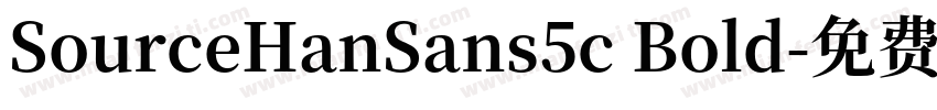 SourceHanSans5c Bold字体转换